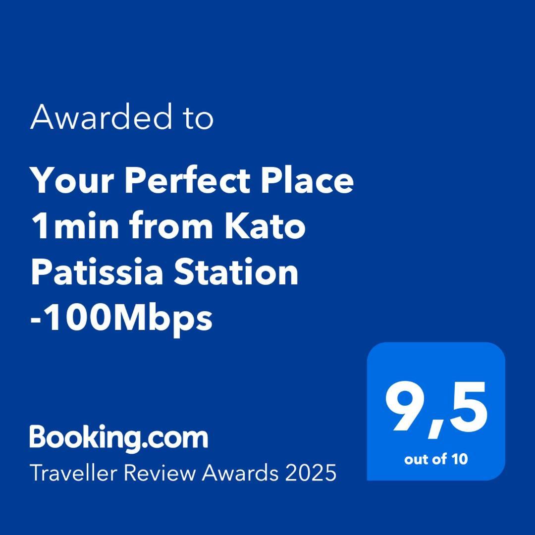 Your Perfect Place 1Min From Kato Patissia Station -100Mbps Athens Luaran gambar